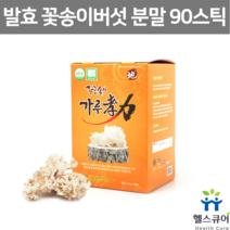 발효 꽃송이버섯 꽃송이버섯차 베타글루칸 쌀눈 유산균 국내산 꽃송이버섯 효소 가루 분말 유기농 식사대용 부모님 노인 건강 간식