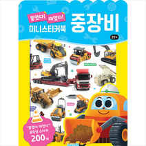 중장비 미니 스티커북, 지원