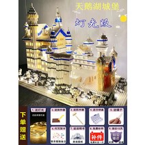유럽 건축물 초대형 나노블럭 10000pcs 장식선물, 02. 그레이트 스완 레이크 캐슬 5188피스