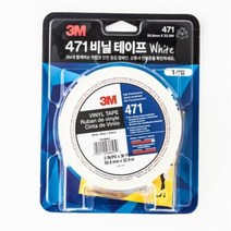 라인용 백색 471 테이프 마킹 (1EA) 3M 접착 윤활 고정 제 산업안전