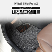 카마루 내츄럴 코일매트, 신형SM5 노바 (15~현재)