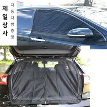 제일상사 올뉴쏘렌토 방충망, 1개