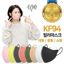 [정품 대리점] 이비에 김희철 마스크 KF94 대형 중형 소형 20매 국산 식약처인증 컬러마스크, 연핑크