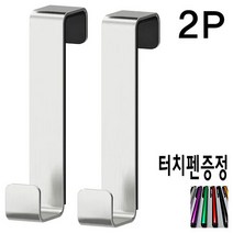 이케아 캐비닛 후크 2p / 릴롱앤 줄자 터치펜 증정, 릴롱앤3+줄자1개+터치펜