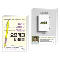 (서점추천) 요즘 카피 바이블 + 카피력 (전2권), 스몰빅인사이트
