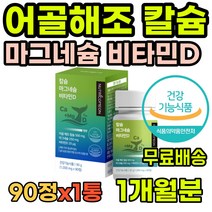 성인 피로회복영양제 뼈영양제 뼈에좋은 칼마그 50대 비타민K 중년 하루권장량 눈밑경련 칼슘부족 60대 어골칼슘 보충제 입술떨림 식약처 수용성비타민D 효능 온가족 오른쪽눈떨림