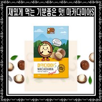 넛트패밀리 고급견과류 이시영 마카다미아S 200g 250g 450g 간식 주전부리, 250g(비닐 파우치)