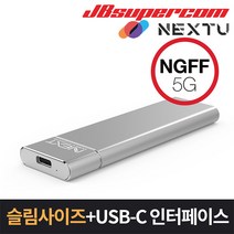 이지넷유비쿼터스 넥스트 NEXT-M2280C5 USB3.1 M.2 SATA SSD 외장케이스
