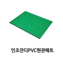 스크린골프장 볼링장 출입구 빗물차단 발매트 카페 먼지털이 매장 마트 바닥깔판 약국, 그레이