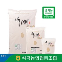 2022년 햅쌀 곡성 석곡농협 누룽지향 담은 유기농쌀 백세미 10kg