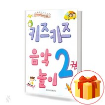 키즈키즈 음악 놀이 2 piano theory textbook 피아노 이론 교재