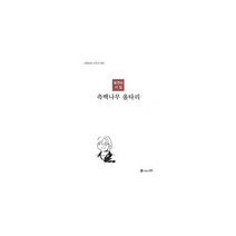 밀크북 측백나무 울타리, 도서
