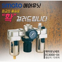 스마토 정비소 콤프레셔 에어밸브 FRL유닛 에어서비스유닛 압력조절