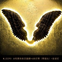 벽장식소품 천사 날개 라이트 1.1m 벽데코 입체벽장식 대형 카페 포토존 소품, 블랙라지1.1m+라이트스트립