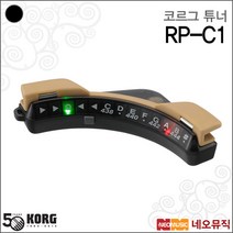 RP-C1, 코르그 RP-C1