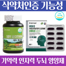 식약처인증 포스파티딜세린 징코 포스파티분말 대두레시틴 은행잎추출물 인지질 기억력 집중력 혈액 혈관 혈행 개선 순환 영양제 개선제 수험생 여자 어른 50대 포스타딜세린, 1.오로니아 대두레시틴 2병