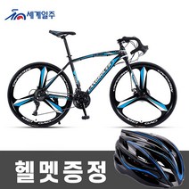 세계일주 세계일주 로드자전거 27단 26인치 자전거 700C 90%박스배송, 블루