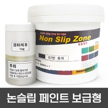 더존논슬립 미끄럼방지 논슬립페인트 5KG, 05. 더존논슬립ZONE (보급형) 흑색