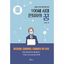 이노플리아 100세 시대 은퇴자의 꿈 신중년 인생 후반전을 위한, One color | One Size, 9791192486529