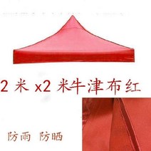 4g뿔모양우산 천막천 차양 길이조절타입 비천막 천태양 대형우산 야외 노점 비차단천막 직사각형 강화, T01-2x2옥스퍼드 레드 S00