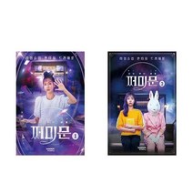 아리랑도서 세트 다시만난세계 쩌미문 1 2 전2권, [단일상품]