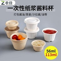 펄프도시락 돌잔치 개업떡 방산시장 베이킹 풀림 가능 펄프 소스컵 일회용 소스박스, 01 2온스 56ml 본색 홑바닥-50개