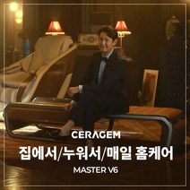 [세라젬] 마스터 V6 척추온열 의료기기, 화이트