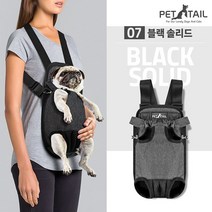 펫테일 애견 강아지 앞가방 슬링백 포대기 프론트백, 7. 블랙 솔리드