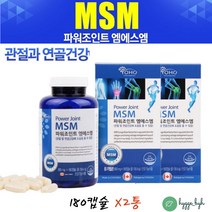 50대 관절연골 건강 캐나다 식이유황 캡슐 MSM 1500mg 6개월분 식이유황 엠에스엠 디메틸설폰 프리미엄 포뮬라 황성분 건기식 식약청 기능성 원료 60대 70대 필수 영양제