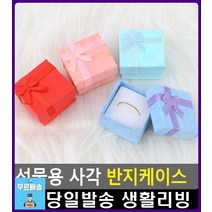 여자친구 반지 선물용 사각 리본 케이스 포장용품 유치원생일답례품 발렌타이데이선물 여자친구선물 문구, 1개, 핑크