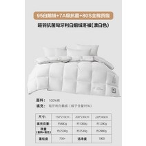bbmarket 오리털이불 구스다운 거위털 호텔침구 홈 텍스타일 이불 봄과 가을 퀼트 코어 헝가리 수입 95 흰 거위 겨울 퀼트 두꺼운 따뜻한 거위 퀼트, 150cm×210cm, D.헝가리산 겨울 이불 95% 화이트 구스 다운  항균