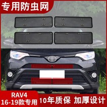 방충망 적용 1619 타입 RAV4 영방 카드 롤라 물탱크 자동차그릴 응축기 보호함 그물 보호대 1398455995, RAV4 영방 16-19