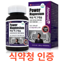 네추럴라이즈 파워 마그네슘 식약처 식약청 인정 인증 해썹 haccp 100정 캐나다 직수입 완제품 신경 근육기능 유지 에너지 이용 하루 1정 보충 영양제 어린이 활력, 100정X1개