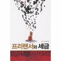 유니오니아시아 프리랜서와 세금