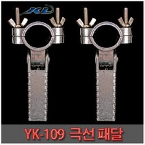 FL/KD조구 YK-109 극선 패달 (발판) 좌대용품, 단품