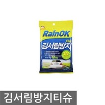 나nanr_불스원 레인OK 김서림방지티슈 스프레이타입 제거 시야확보 방지제 관리용품 자동차 지속형 거울용 차량 유리용♥sksnfll, ♥sstarting