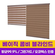 윈스케치 베이직 국내산 콤비블라인드 베스트디자인
