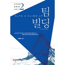 팀 빌딩