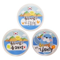 독도지킴이 뱃지 (2종 택1) DIY키트 집콕만들기, 강치