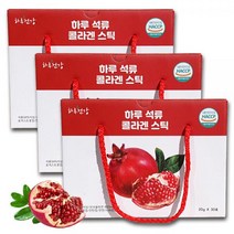 석류콜라겐젤리 스틱 석류콜라겐 하루 20gx90포 3박스, 상세페이지 참조, 상세페이지 참조