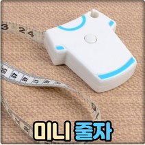 휴대용 미니줄자, 1개