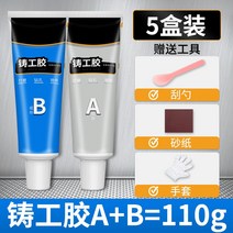 주물용접착제 금속 초강력 접착제 주공고무 고온방지 전기용접고무 AB풀 강력만능접착 스테인리스 스틸 주철 알루미늄 탱크 물탱크 방수막음 누수난방 시트 누수 점착 전용 보수제, 08 110g 주공고무 5박스【고온에 강함160도】