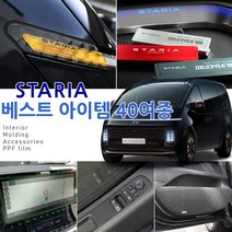 간지 스타리아 캠핑카 도어 커버 내비게이션 윈도우 필러 카본 몰딩 DIY스티커 필름 용품, 화이트카본, 35_윈도우패널 카본몰딩