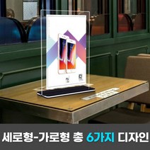 헬스와미 아크릴 꽂이 메뉴판 가격표 쇼케이스 안내판 인포프레임 아크릴메뉴판 A형, 세로 A6