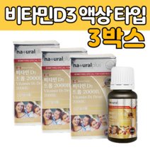 비타민 디 쓰리 캐나 다 산 바이타민 D 3 스리 비타인 쑤 리오랜지 맛 200 0 IU 액 상 액체 타입 형 리퀴 드 하루 한방울 먹는 간편한 추천 건강 기능 식 품 제품