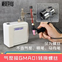 건담 마커용 에어 브러시 프라모델 도색 에어스프레이 3D프린터, 마크 펜슬 펜슬 환기 펌프 나사2개