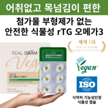 비건인증 식물성 알티지 오메가3 60캡슐 식약처인증 목넘김 편한 비린내 없는, 1개