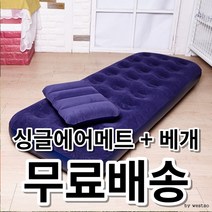 싱글 에어매트 욕창방지 캠핑 차박 쇼파 패드 에어메트리스 자충 욕창예방 환자용 의료용