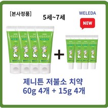 [본사정품] 제니튼 저불소 치약 60g 4개+l5g 4개 5살치약 4살치약 6살치약 7살치약 농글리세린 코코일글루타민산나트륨 토코페롤아세테이트 제니튼 저불소 치약 15g 6개 8개, 2세트