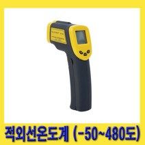 한경공구 표면 온도 측정 적외선 온도계 (영하 50도 - 480도)